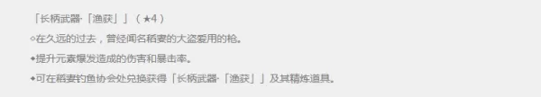 原神鱼叉渔获怎么获得？武器获取攻略来了