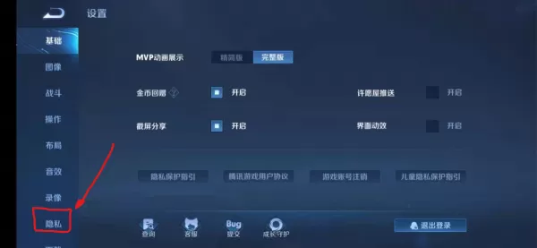 王者荣耀怎么隐藏贵族等级?