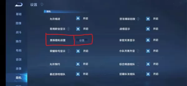 王者荣耀怎么隐藏贵族等级?