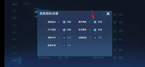 王者荣耀怎么隐藏贵族等级?