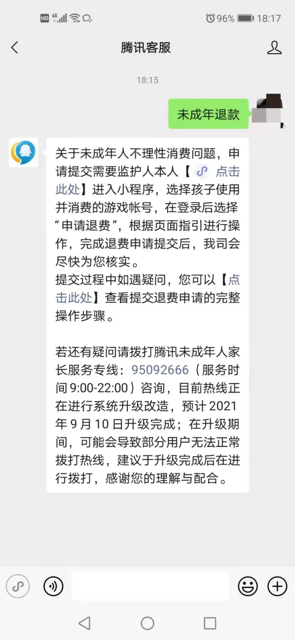 王者荣耀未成年人充值的金额如何退款?