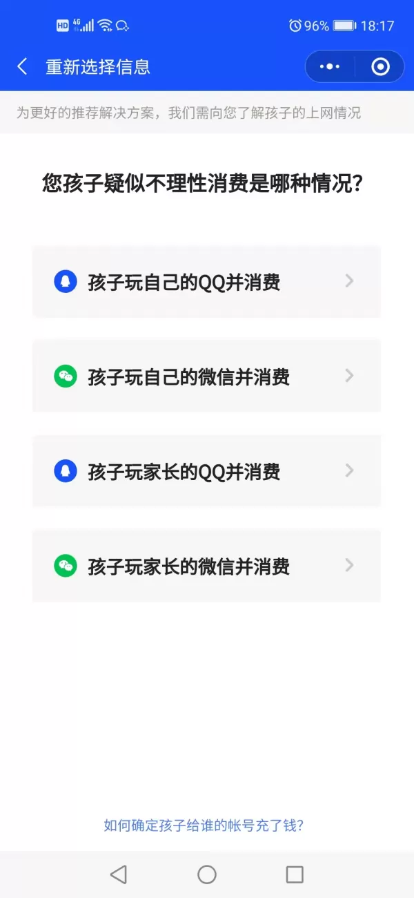 王者荣耀未成年人充值的金额如何退款?