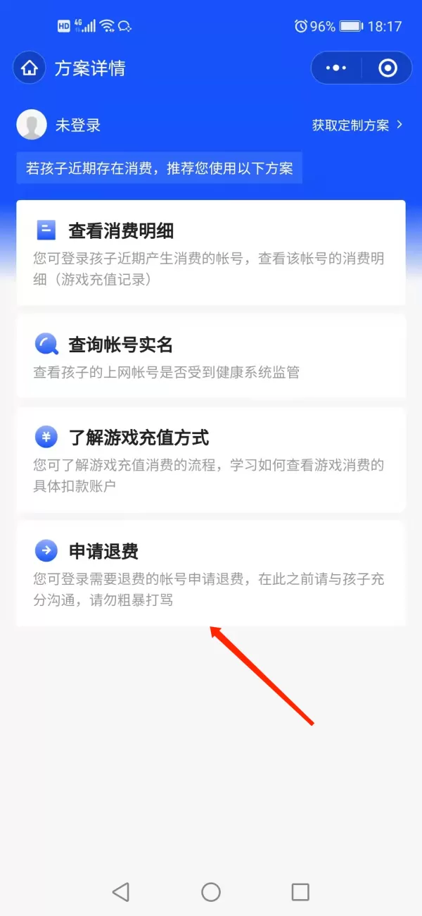 王者荣耀未成年人充值的金额如何退款?
