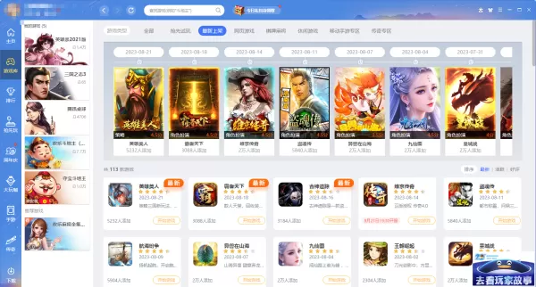 2023年8月QQ游戏大厅最新发布的游戏有什么_8月新上架游戏介绍