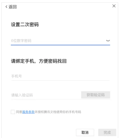 腾讯文档能给文件上锁吗_腾讯文档二次加密功能介绍