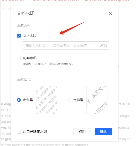 怎么给腾讯文档的PDF文件加水印_腾讯文档添加水印方法