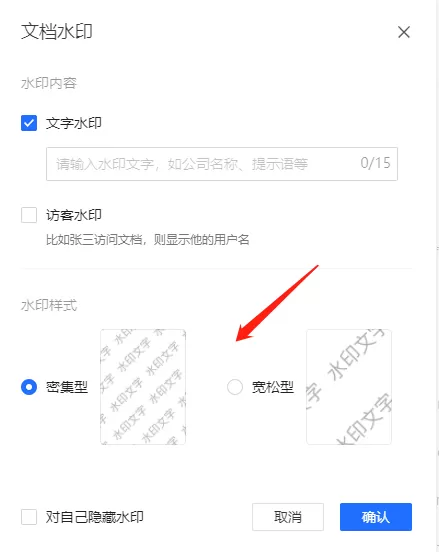怎么给腾讯文档的PDF文件加水印_腾讯文档添加水印方法