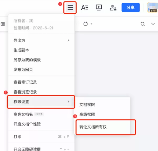 腾讯文档中怎么转让文档_腾讯文档所有者转让方法