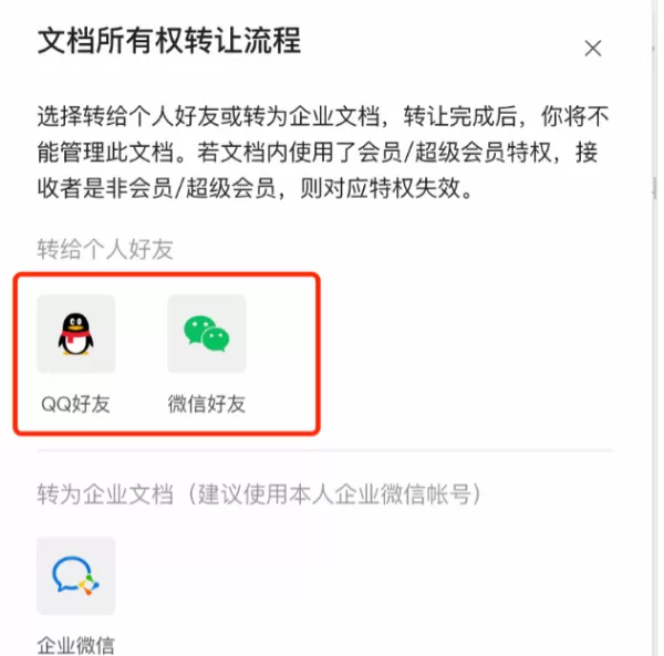 腾讯文档中怎么转让文档_腾讯文档所有者转让方法