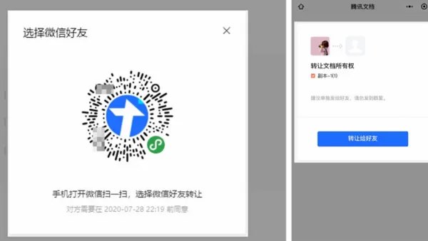 腾讯文档中怎么转让文档_腾讯文档所有者转让方法