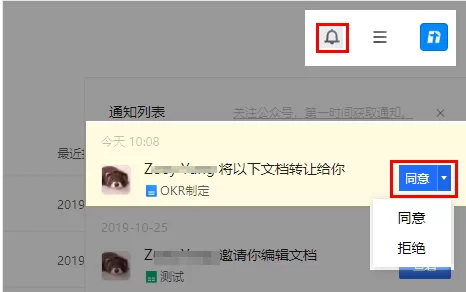 腾讯文档中怎么转让文档_腾讯文档所有者转让方法