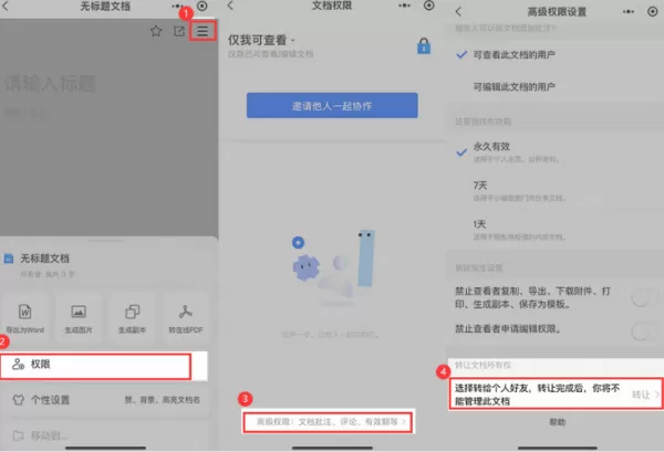 腾讯文档中怎么转让文档_腾讯文档所有者转让方法