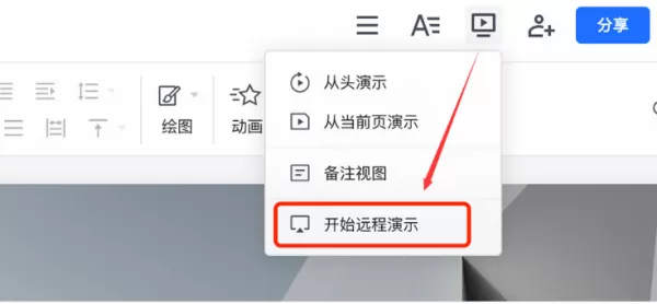 腾讯文档怎么发出远程演示邀请_远程演示邀请链接多久过期