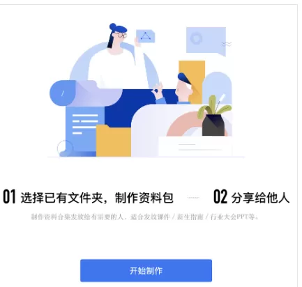 腾讯文档的资料包是干什么的_资料包如何制作