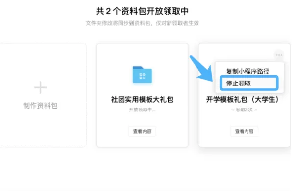 腾讯文档的资料包是干什么的_资料包如何制作