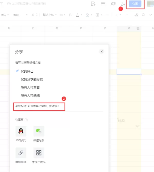 腾讯文档怎么禁止编辑者修改标题_标题修改权限设置方法