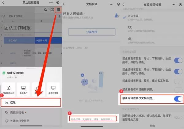 腾讯文档怎么禁止编辑者修改标题_标题修改权限设置方法