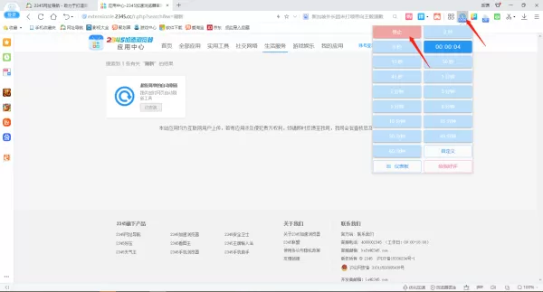 2345加速浏览器在哪里设置自动刷新_2345加速浏览器设置自动刷新教程