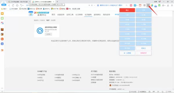 2345加速浏览器在哪里设置自动刷新_2345加速浏览器设置自动刷新教程