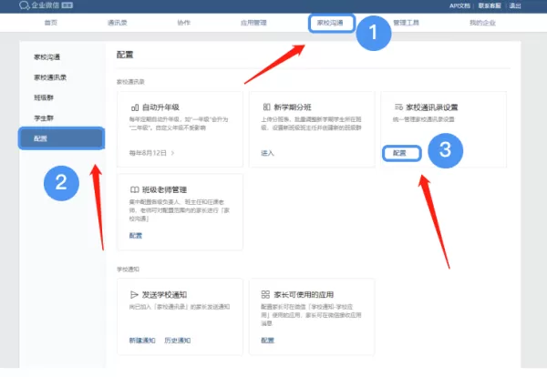 怎么在企业微信上组建家校群_家长怎么进入家校群