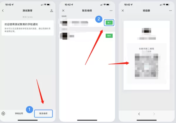 怎么在企业微信上组建家校群_家长怎么进入家校群