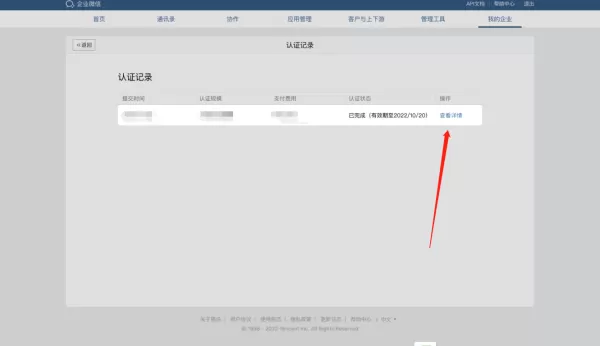 企业微信支持哪些发票开票方式_企业微信如何申请开具认证发票