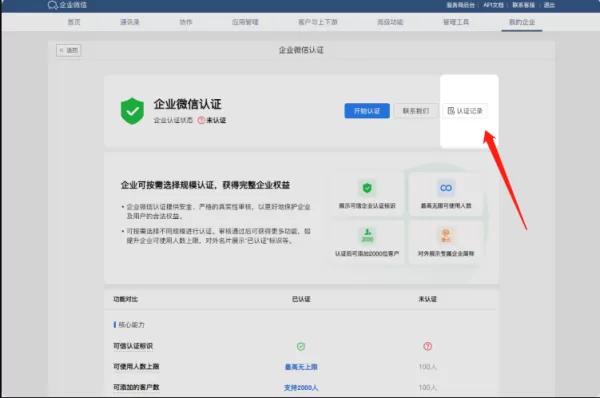 企业微信支持哪些发票开票方式_企业微信如何申请开具认证发票