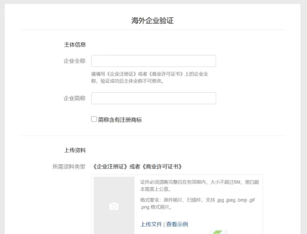 企业微信怎么验证海外企业_海外企业注册条件是什么