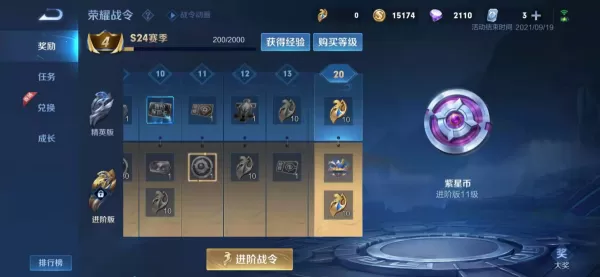 王者荣耀紫星币怎么获取？星元皮肤怎么兑换？