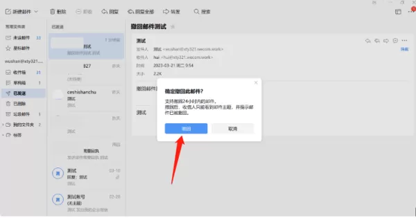 企业微信的邮件怎么撤回_企业微信邮件撤回规则是什么