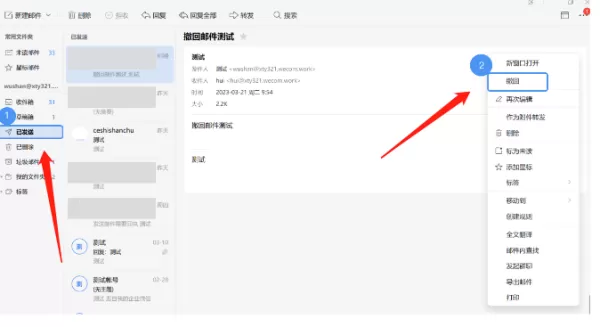 企业微信的邮件怎么撤回_企业微信邮件撤回规则是什么