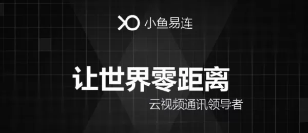 小鱼易连怎么设置全体静音_禁止参会者自己解除静音有什么效果