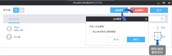小鱼易连怎么设置全体静音_禁止参会者自己解除静音有什么效果