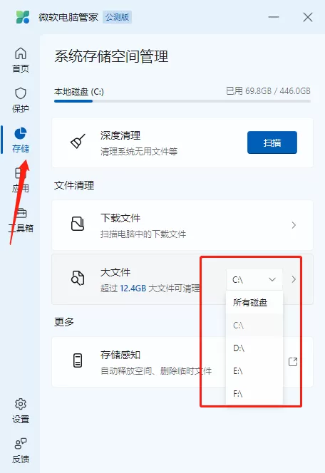 微软电脑管家如何扫描大文件_微软电脑管家清理无用文件步骤