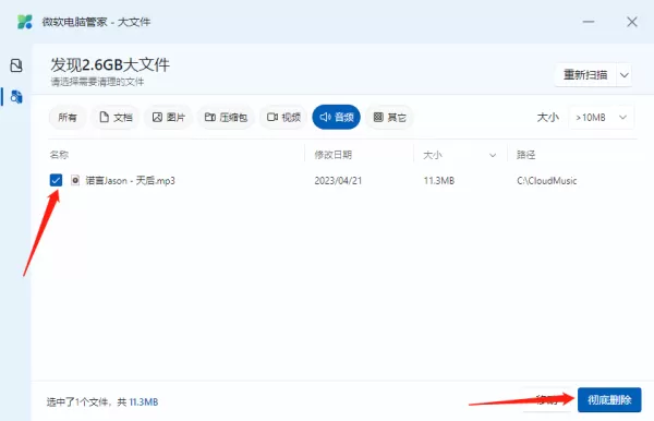 微软电脑管家如何扫描大文件_微软电脑管家清理无用文件步骤
