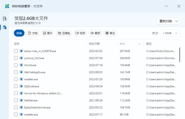 微软电脑管家如何扫描大文件_微软电脑管家清理无用文件步骤
