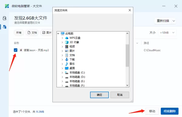 微软电脑管家如何扫描大文件_微软电脑管家清理无用文件步骤