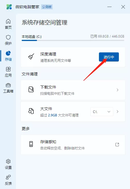 微软电脑管家如何扫描大文件_微软电脑管家清理无用文件步骤