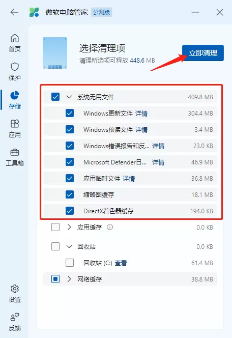 微软电脑管家如何扫描大文件_微软电脑管家清理无用文件步骤