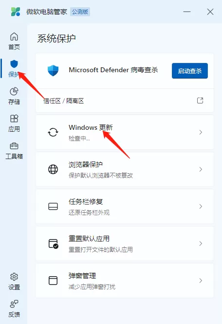 微软电脑管家能升级电脑系统吗_微软电脑管家恢复任务栏教程