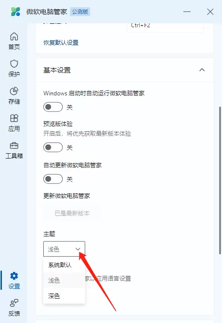微软电脑管家开启自动更新教程_微软电脑管家在哪里设置成英文界面