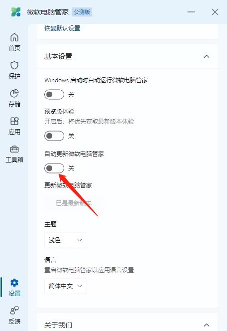 微软电脑管家开启自动更新教程_微软电脑管家在哪里设置成英文界面