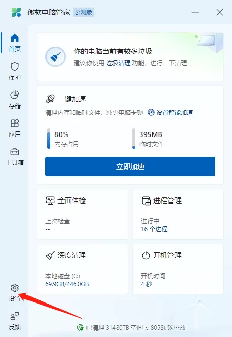微软电脑管家开启自动更新教程_微软电脑管家在哪里设置成英文界面