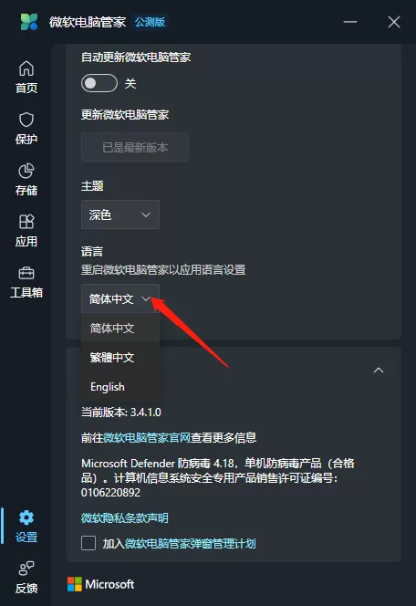 微软电脑管家开启自动更新教程_微软电脑管家在哪里设置成英文界面