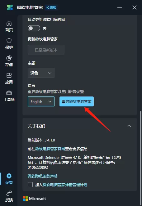 微软电脑管家开启自动更新教程_微软电脑管家在哪里设置成英文界面