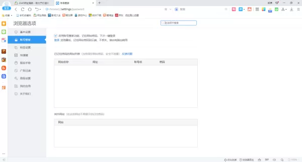2345加速浏览器如何使用账号管家_ 2345加速浏览器关闭账号管家方法