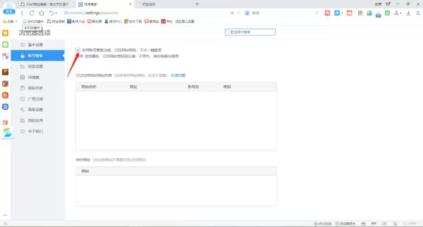 2345加速浏览器如何使用账号管家_ 2345加速浏览器关闭账号管家方法