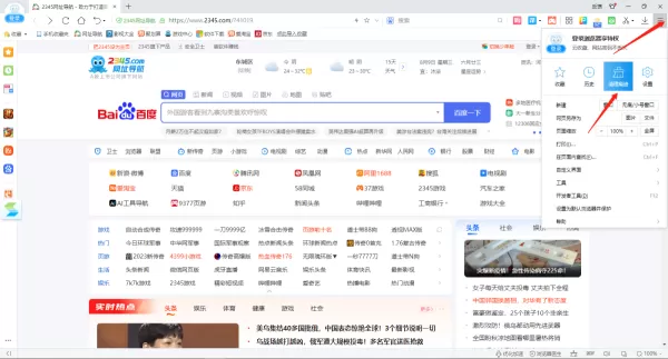 2345加速浏览器清理缓存文件教程_2345加速浏览器多窗口模式设置步骤