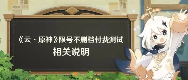 云原神要钱吗?云原神怎么计费?云原神收费标准介绍