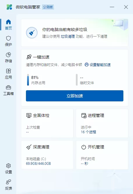微软电脑管家和360安全卫士一样嘛_微软电脑管家和360安全卫士区别介绍